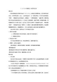 语文八年级下册10 小石潭记教案及反思