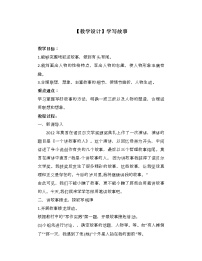 初中语文人教部编版八年级下册写作 学写故事教学设计