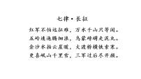 初中语文人教部编版七年级下册6 老山界备课ppt课件