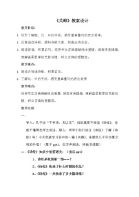 初中语文人教部编版八年级下册关雎教案