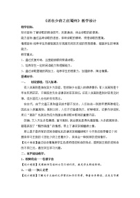 初中语文人教部编版八年级下册第三单元课外古诗词诵读送杜少府之任蜀州教案及反思