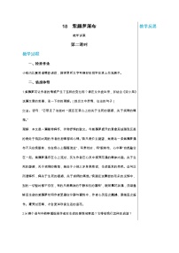 初中语文人教部编版七年级下册18 紫藤萝瀑布第2课时教学设计及反思