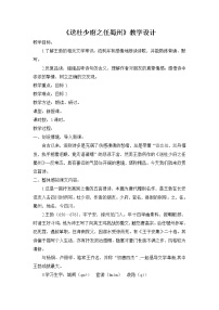 初中语文人教部编版八年级下册送杜少府之任蜀州教案及反思
