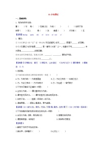 语文八年级下册10 小石潭记综合训练题