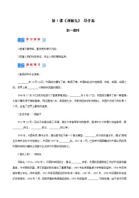 初中语文人教部编版七年级下册1 邓稼先第一课时学案