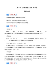 初中语文人教部编版七年级下册登幽州台歌学案及答案