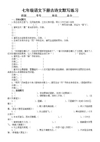 初中语文部编版七年级下册古诗文默写常考题型练习（附参考答案）