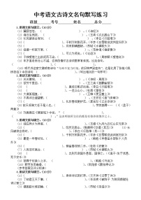 初中语文中考古诗文名句默写练习题（共七组，附参考答案）