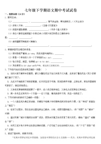 广东省茂名市2023年七年级下学期语文期中考试试卷【含答案】