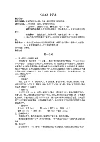 初中语文人教部编版七年级下册老王学案