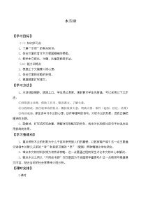 初中語文人教部編版七年級下冊木蘭詩學(xué)案