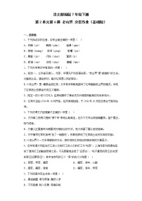 初中语文人教部编版七年级下册老山界精品复习练习题