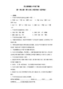 初中语文人教部编版八年级下册社戏精品课后练习题
