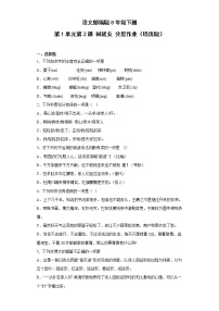 初中语文人教部编版八年级下册回延安优秀同步达标检测题