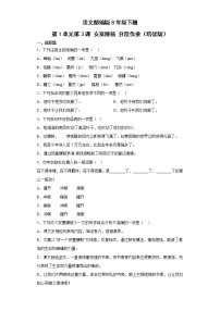 初中语文人教部编版八年级下册安塞腰鼓精品当堂达标检测题