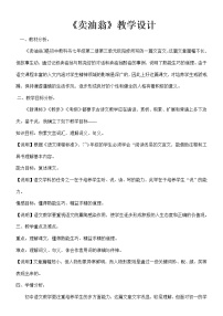 初中语文人教部编版七年级下册卖油翁教案及反思
