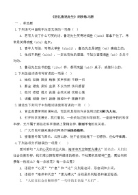 初中语文人教部编版七年级下册回忆鲁迅先生同步达标检测题