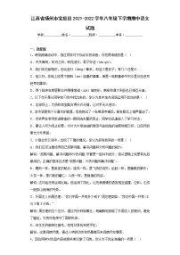 江苏省扬州市宝应县2021-2022学年八年级下学期期中语文试题（含答案）