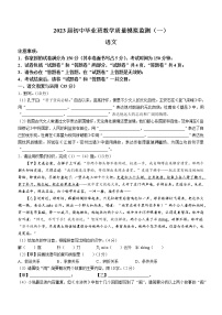 2023年安徽省芜湖市中考模拟（一）语文试题（含答案）
