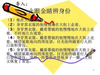 初中语文第三单元写作 抓住细节课前预习课件ppt