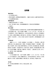 初中语文人教部编版九年级下册出师表导学案