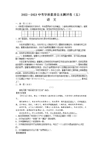 山西省大同市第一中学校2022-2023学年九年级下学期3月月考语文试题