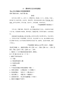 專題13 課內(nèi)外文言文對(duì)比閱讀-2022-2023學(xué)年八年級(jí)下冊(cè)期中專項(xiàng)復(fù)習(xí)(全國通用)
