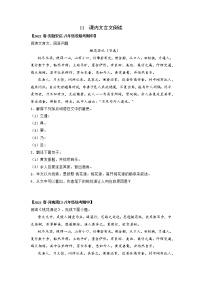 專題11 課內(nèi)文言文閱讀-2022-2023學(xué)年八年級(jí)下冊(cè)期中專項(xiàng)復(fù)習(xí)(全國通用)