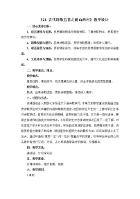 初中语文人教部编版七年级下册游山西村教案
