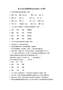 初中语文人教部编版八年级下册庆祝奥林匹克运动复兴25周年同步练习题