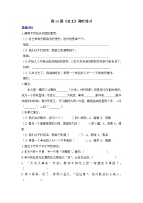 初中语文人教部编版七年级下册老王习题