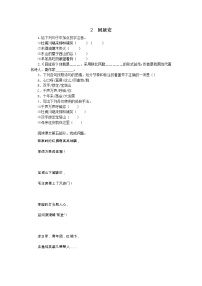 初中语文人教部编版八年级下册回延安同步达标检测题