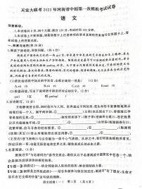 2023河南省天宏大联考第一次模拟考试语文试题及答案