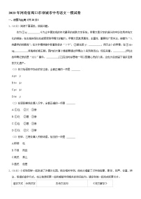 2023年河南省周口市项城市中考一模语文试卷（含答案）