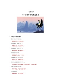 初中语文人教部编版七年级下册木兰诗课后作业题