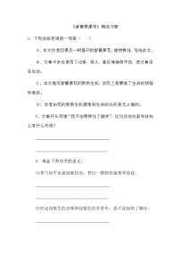 初中語文人教部編版七年級(jí)下冊(cè)紫藤蘿瀑布同步訓(xùn)練題
