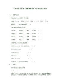 初中語文人教部編版七年級(jí)下冊(cè)紫藤蘿瀑布同步訓(xùn)練題