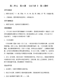 人教部編版七年級下冊木蘭詩導(dǎo)學(xué)案及答案