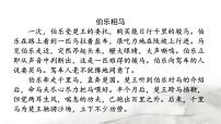 初中语文人教部编版八年级下册马说优质ppt课件