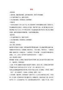 初中语文人教部编版七年级下册望岳教案