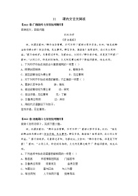 專題11 課內(nèi)文言文閱讀-2022-2023學(xué)年七年級(jí)語文下冊(cè)期中專項(xiàng)復(fù)習(xí)(全國通用)