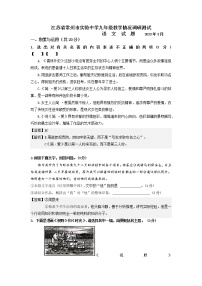 江苏省常州市实验初级中学2022-2023学年九年级下学期3月教学情况调研测试语文试卷