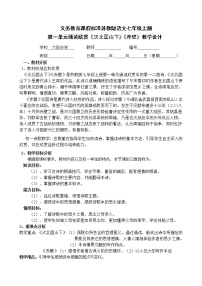 初中語文人教部編版七年級上冊次北固山下教學(xué)設(shè)計及反思