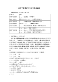 2023年福建省中考語文摸底試卷(含答案解析)