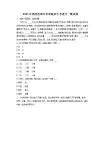 2023年河南省周口市项城市中考语文一模试卷(含答案解析)