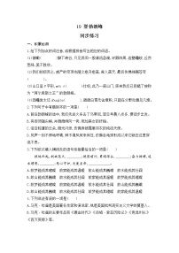 初中语文人教部编版八年级下册登勃朗峰综合训练题