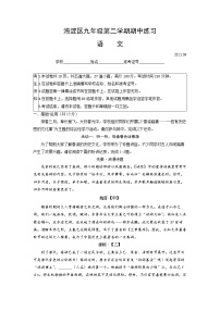 北京市海淀区2022-2023学年九年级下学期期中练习语文试题