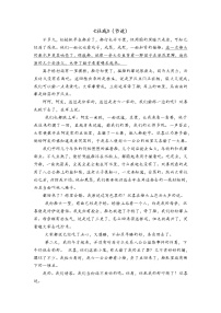 初中语文人教部编版八年级下册社戏课时作业