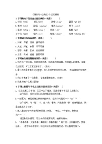 初中语文人教部编版七年级下册阿长与《山海经》当堂达标检测题