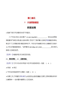 初中语文人教部编版八年级下册大自然的语言当堂达标检测题